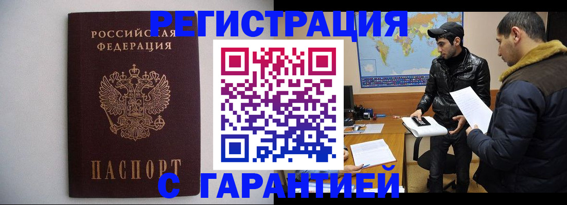 прописка ребенка в Мензелинске