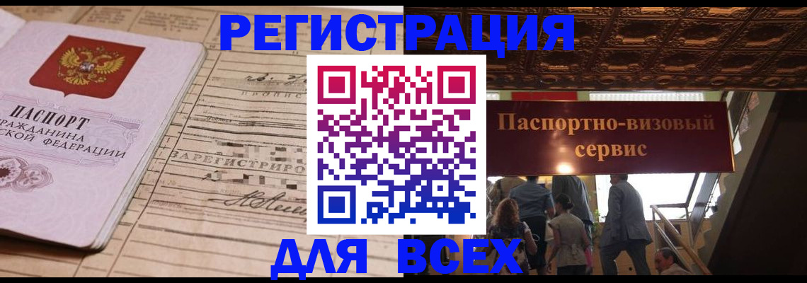 прописка в квартире в Мензелинске