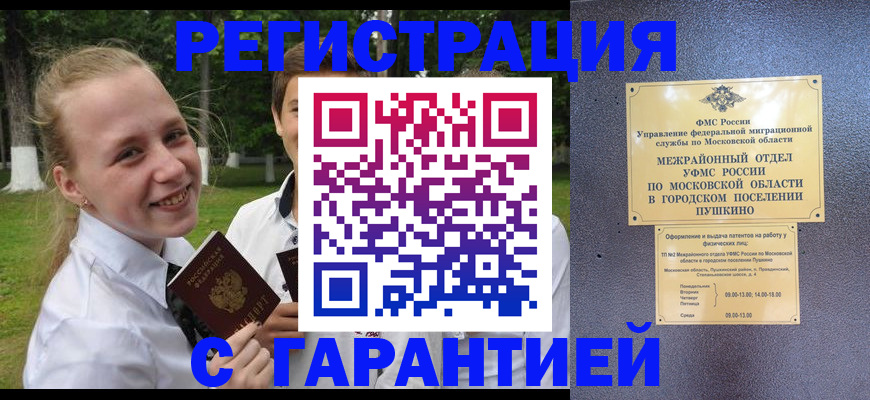 временная регистрация законно в Мензелинске