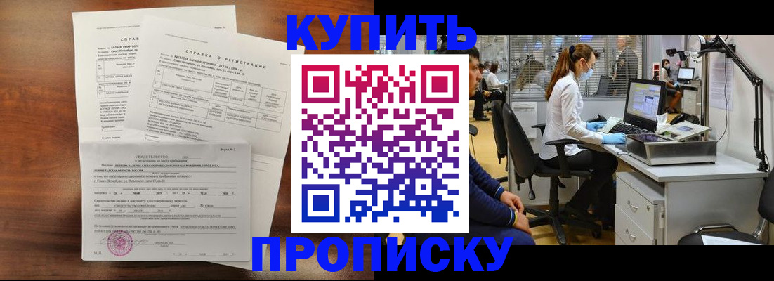 временная регистрация купить в Мензелинске