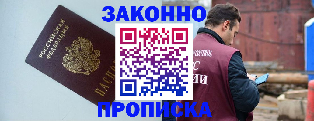прописка от собственника в Мензелинске