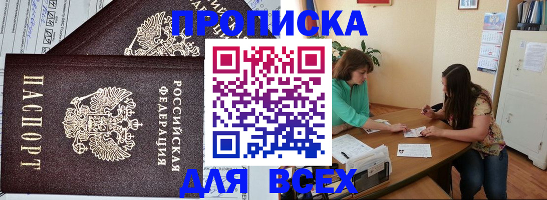 прописка для военкомата в Мензелинске