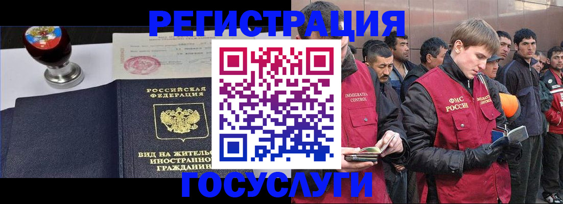 прописка иностранных граждан в Мензелинске