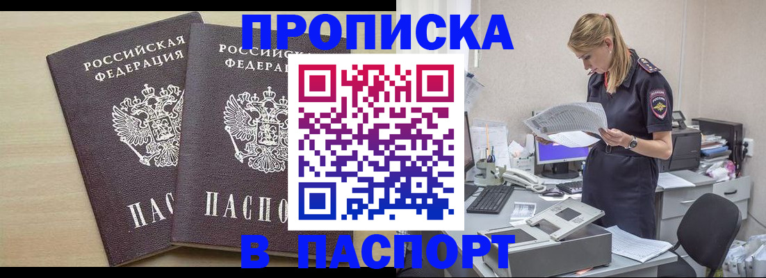 прописка законно в Мензелинске