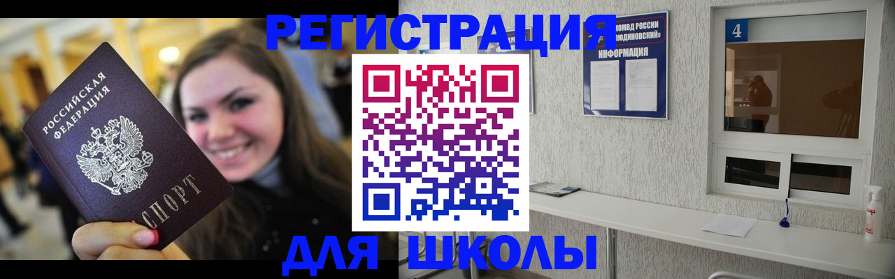прописка регистрация в Мензелинске