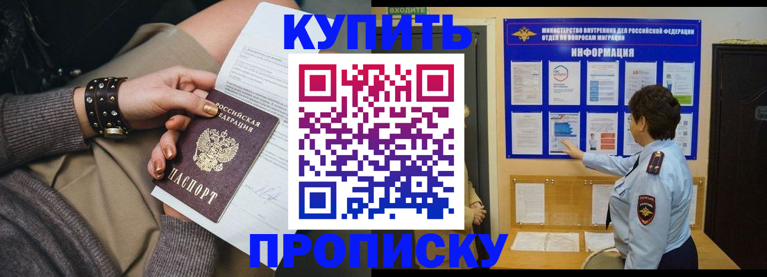 прописка в Мензелинске
